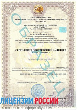 Образец сертификата соответствия аудитора №ST.RU.EXP.00005397-1 Лыткарино Сертификат ISO/TS 16949